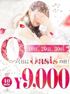 Oasis OASISの日！