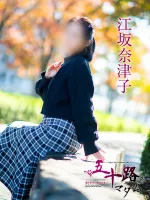 五十路マダム愛されたい熟女たち　福山店　(カサブランカグループ) 江坂奈津子