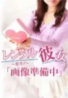 レンタル彼女 なみ