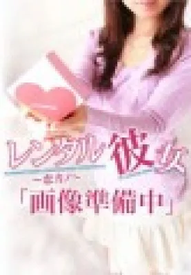 レンタル彼女 なみ