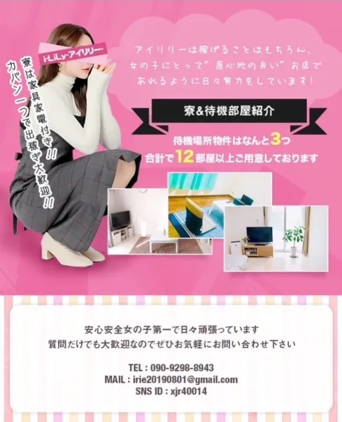 『i-LiLy-アイリリー-』学生～人妻まで 【スタッフ】⭐️女性求人⭐️
