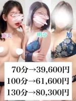 お姉さん人妻専門店FANTASY ハーレム　亜美・明奈・旭