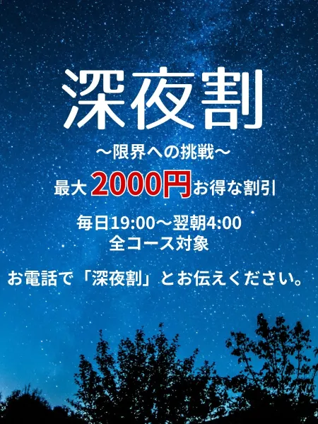 ♡人材派遣りっぷる♡～素人・人妻・熟女専門店～ 【スタッフ】深夜割～限界への挑戦～
