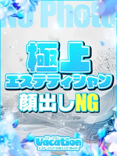 Ｖacation(サンライズグループ) れいか