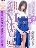 Club DEAR松山 りお♡究極のM体質♡