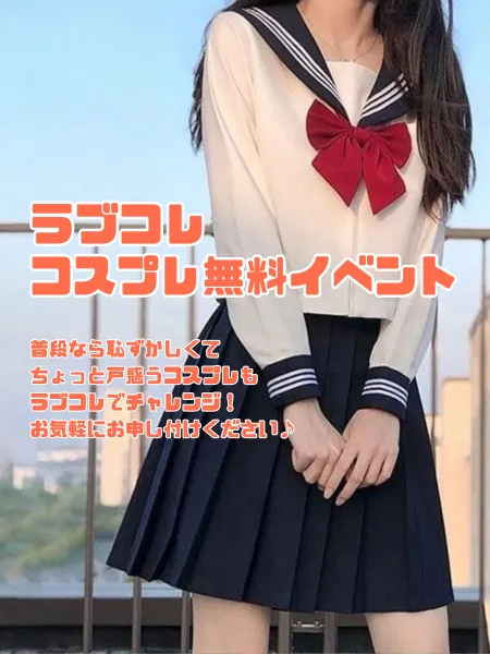 ラブコレクション 【スタッフ】♡コスプレ祭り♡