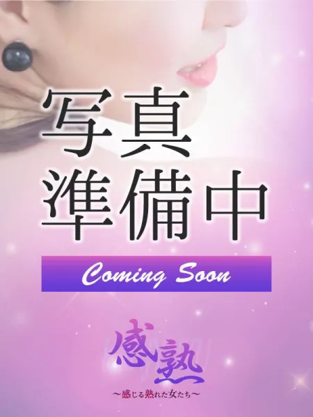 感熟　～感じる熟れた女たち～ 【新人】菜月