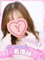 ラブコレクション ゆづき