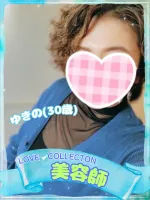 ラブコレクション ゆきの