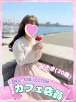 ラブコレクション みさき
