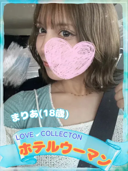 ラブコレクション まりあ