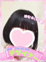 ラブコレクション ほむら