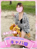 ラブコレクション ろあ