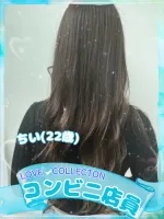 ラブコレクション ちい