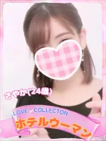 ラブコレクション さやか