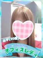 ラブコレクション あず