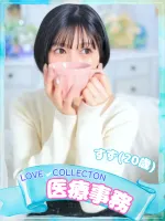 ラブコレクション すず