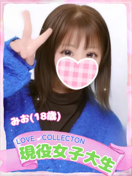ラブコレクション 【新人】みお