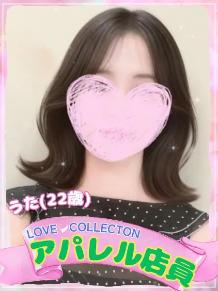 ラブコレクション うた