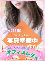 ラブコレクション ゆかり