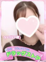ラブコレクション うい