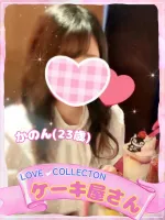 ラブコレクション かのん