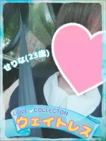 ラブコレクション せりな