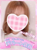 ラブコレクション あいみ