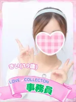 ラブコレクション きい