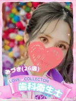 ラブコレクション みづき