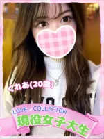 ラブコレクション くれあ