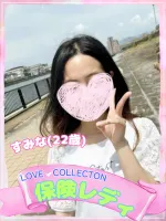 ラブコレクション すみな