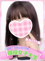 ラブコレクション みん