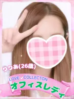 ラブコレクション りりあ