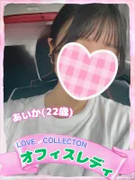 ラブコレクション あいか