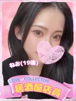 ラブコレクション ねお