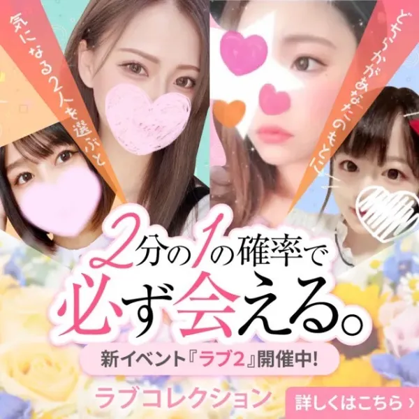 ラブコレクション 【スタッフ】♡【新設】ラブⅡ(ツー)♡