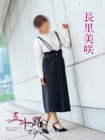 五十路マダム愛されたい熟女たち　福山店　(カサブランカグループ) 【新人】長里美咲