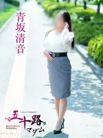 五十路マダム愛されたい熟女たち　福山店　(カサブランカグループ) 青坂清音