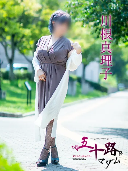 五十路マダム愛されたい熟女たち　福山店　(カサブランカグループ) 川根真理子