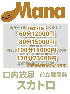 いちゃいちゃパラダイス福山店(Will-next group) ドいんらん痴女☆まな