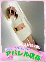 ラブコレクション りな