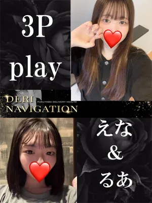 デリナビ（デリナビゲーション） 【新人】えな×るあ