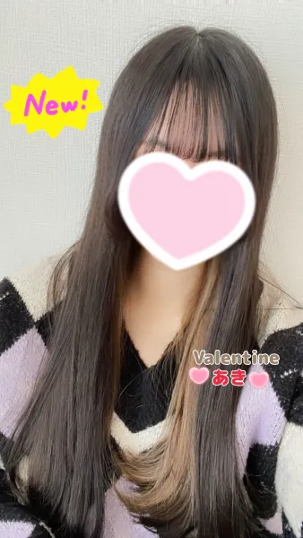 バレンタイン 【新人】あき