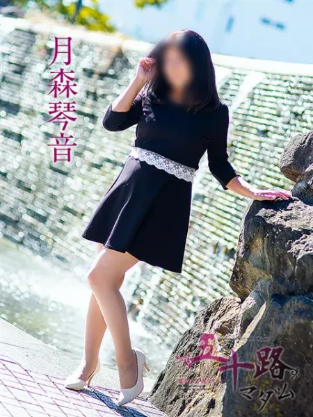 五十路マダム愛されたい熟女たち 岡山店 (カサブランカグループ) 月森琴音