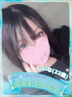 ラブコレクション しいな