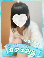 ラブコレクション ゆら