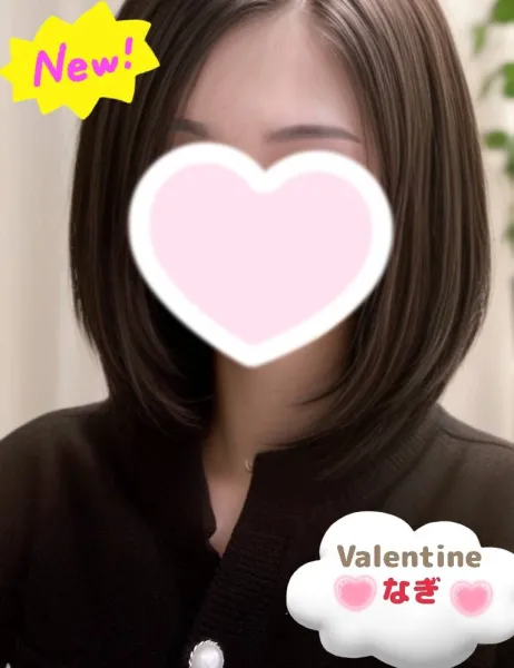 バレンタイン 【新人】なぎ