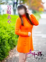 五十路マダム愛されたい熟女たち　福山店　(カサブランカグループ) 岩崎あや