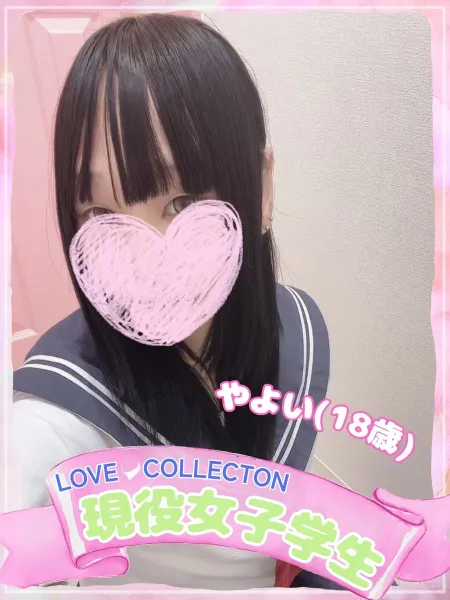 ラブコレクション 【新人】やよい